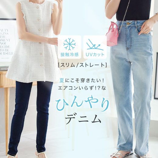 ≪6/29 新発売!!3190円 送料無料≫ 接触冷感 デニムパンツ 接触冷感ボトムス スキニー ストレート UVカット 日除け 日焼け 紫外線 UV カット デニム ひんやり 冷たい 涼しい インディゴ ライトブルー [M3926] ストレッチ 伸縮 S M L ポケット 美脚【送料無料】