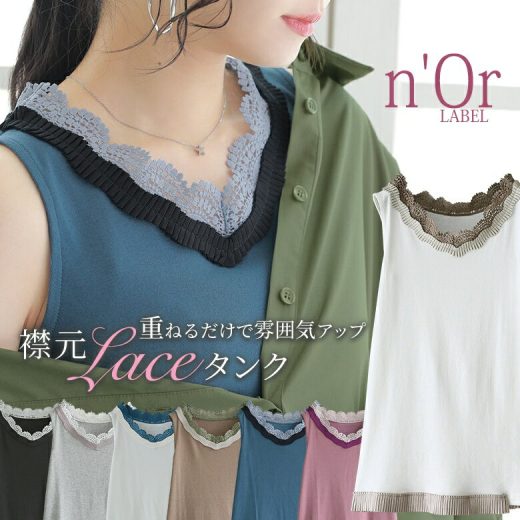 【全品送料無料】選べるM〜3Lサイズ展開！『n'OrLABEL贅沢レース×プリーツデザインタンク』[タンクトップ レディース トップス レース アシメプリーツ 綿100％ コットン100％]※返品交換不可※※メール便可※【10】