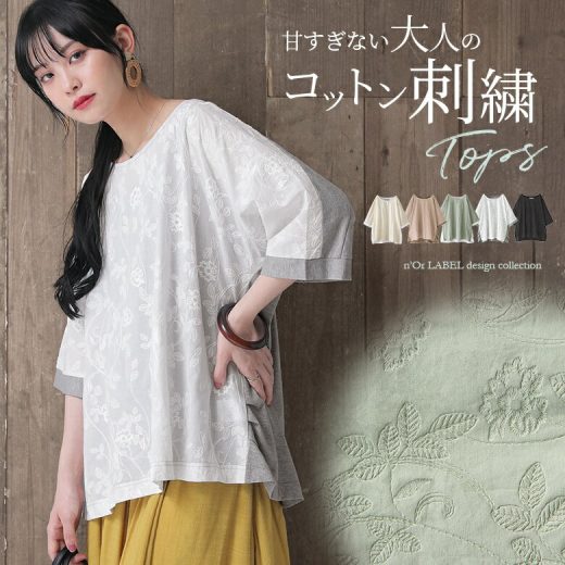 『n'OrLABEL贅沢コットン刺繍ドルマンTシャツ』[Tシャツ レディース 春夏 トップス 半袖 五分袖 カットソー コットン刺繍 ドルマンスリーブ 異素材MIX オリジナル カラバリ]※メール便可※【10】