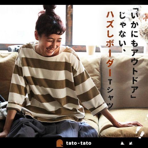 【今なら半額！】tato-tato 「いかにもアウトドア」じゃない、ハズしボーダーTシャツ M/L/LL/3L/4Lサイズ レディース/カットソー/プルオーバー/7分袖/七分袖/コットン/綿/トップスイベント商品のためお客様都合での返品・交換不可