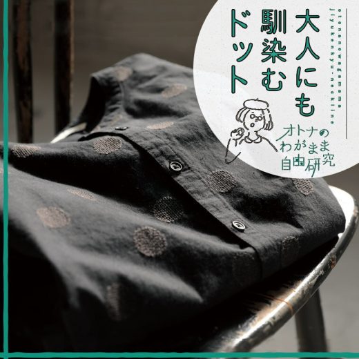 【今なら半額！】オトナのわがまま自由研究 〜自分にも馴染むドットって？〜黒のほんのりドットシャツ M/L/LL/3L/4Lサイズ レディース/ブラウス/ノーカラー/5分袖/五分袖/半袖/コットン/綿/トップスイベント商品のためお客様都合での返品・交換不可