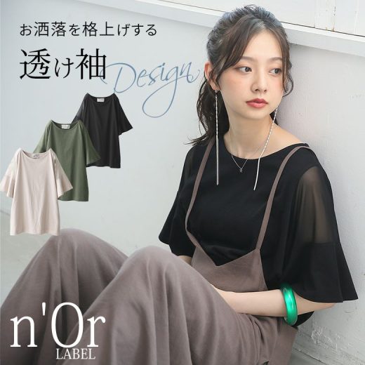 選べるM〜3Lサイズ展開！『n'OrLABELシアースリーブデザインTシャツ』[Tシャツ レディース 春夏 トップス カットソー 半袖 五分袖 フレア袖 綿100％ シースルー袖 シアー 透け袖 異素材]※メール便可※【10】