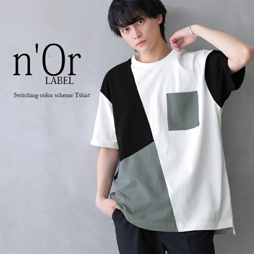 選べる2サイズ展開！『n'OrLABELアシメ配色コットンTシャツ』[カットソー 春夏 メンズ ビッグTシャツ 半袖 五分袖 クルーネック 綿100％ アシンメトリー 配色 斜め切替 マルチカラー]※メール便可※【10】