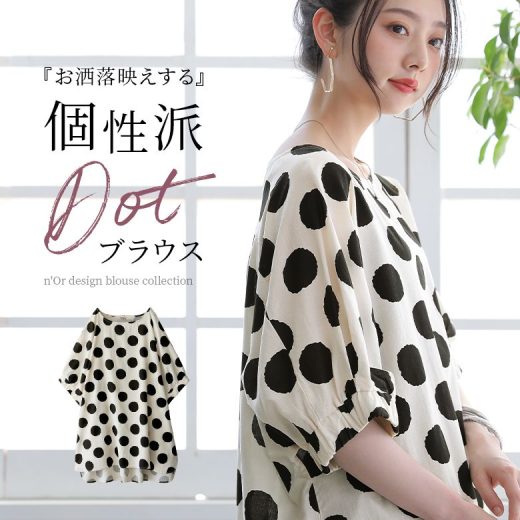 『n'OrLABEL印象的ドット柄ブラウス』[カットソー Tシャツ レディース 春夏 トップス ブラウス ロング丈 五分袖 七分袖 プルオーバー ドルマン ボートネック ドット柄 配色 バイカラー]※メール便可※【10】