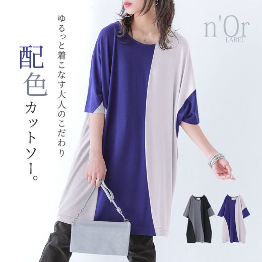 『n'OrLABEL配色切替チュニック丈カットソー』[カットソー レディース 春夏 トップス Tシャツ プルオーバー 半袖 五分袖 チュニック丈 ひざ丈 膝丈 配色 バイカラー 切り替え アシンメトリー]※メール便可※【10】