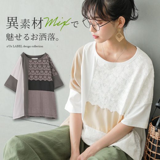 【全品送料無料】『n'OrLABELパッチワーク風レース切替Tシャツ』[カットソー Tシャツ 春夏 レディース トップス 半袖 五分袖 異素材 綿100％ コットン 花柄 レース 配色 切替 アシンメトリー アシメ]※返品交換不可※※メール便可※【10】