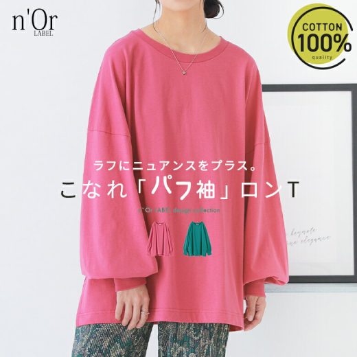 『n'OrLABELこなれパフ袖ロンT』[ロング Tシャツ レディース トップス カットソー 長袖 パフスリーブ ドロップショルダー 綿100％ ビッグシルエット オーバーサイズ シンプル クルーネック]※返品交換不可※※メール便可※【10】