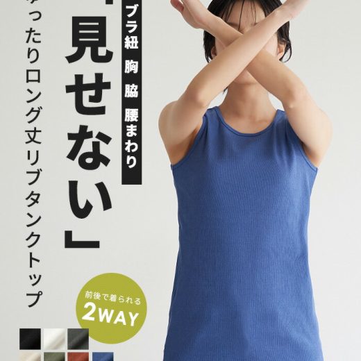 [発売開始記念!クーポン利用で30%OFF!]「見せない!」2wayゆったりロング丈リブタンクトップ/タンクトップ タンク 2way リブ レディース トップス ゆったり 大きいサイズ 体型カバー L LL 3L [メール便可(1点まで)][M便 1/1][メール便で送料無料]