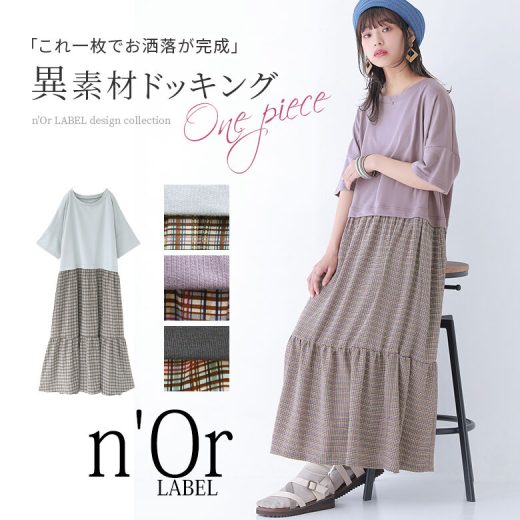 【全品送料無料】『n'OrLABEL裏毛×チェック柄ドッキングワンピース』[ワンピース ロング レディース 春夏 ティアードワンピース 半袖 五分袖 チェック柄 配色 異素材 切替 裏毛 スウェット 重ね着風]※返品交換不可※【メール便不可】