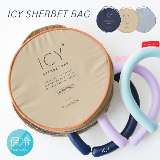 【全品送料無料】『ICY 持ち運び用保冷バッグ』[アイシー 保冷バッグ アイスリング専用 生活雑貨 ライフスタイル雑貨 アウトドア メッシュポケット付き サークル型 丸型 気軽に持ち運び ファスナー シンプル お洒落]【メール便不可】【20】