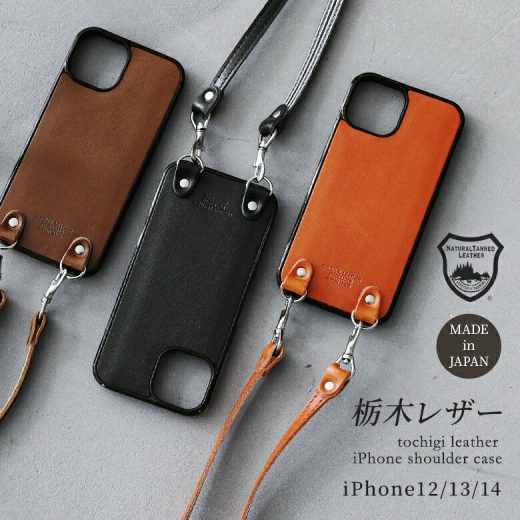 【全品送料無料】『栃木レザースマホショルダー付きケース』[スマホショルダー スマホケース レディース メンズ 男女兼用 ユニセックス iPhone12 iPhone13 iPhone14 レザー 本革 SDGs ハンドメイド 手作り ギフト 栃木レザーシリーズ]※メール便可※【5】