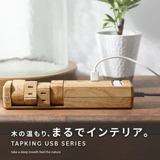 『TAPKING USB AC4個口2.4A USB2ポート』[電源タップ 生活雑貨 ライフスタイル雑貨 充電器 急速充電 USB スタンド 雷サージ 木目調 おしゃれ スマホ タブレット インテリア]※返品・交換不可※【メール便不可】【20】