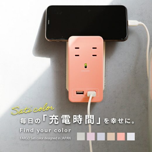 『SATICOLOR AC4個口USB2ポート4.2A』[電源タップ 生活雑貨 ライフスタイル雑貨 充電器 急速充電 USB スタンド 雷サージ くすみカラー おしゃれ スマホ タブレット コンパクト]※返品・交換不可※【メール便不可】【20】