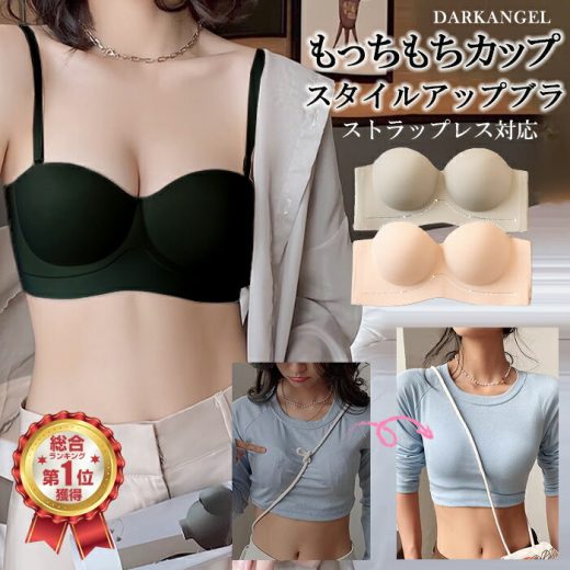 ※3連休特別企画【一律65％OFF：1枚1,393円！組み合わせ自由クーポンで】【ブラ単品】ブラ 下着 ブラジャー レディース ノンワイヤー ワキ肉 紐無し ストラップレス 対応 大きいサイズ 盛れる もちもち シンプル シームレス 脇高 シンプル S M L XL【スタイルアップブラ】