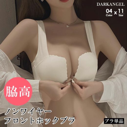 ＜クーポンで1,690円＞ノンワイヤー フロントホック ブラ ブラジャー 美激盛り（R） 単品ブラジャー 盛り シームレス 小胸 谷間 盛れるブラ 脇肉 黒 寄せ 上げ かわいい ひびきにくい 響きにくい 単品 【 脇高ノンワイヤーフロントホックブラ 】 ダークエンジェル