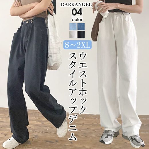 【6/30 10時〜24H限定：クーポンで2,990円】 デニム デニムパンツ レディース ストレートデニム ホック ボーイフレンドデニム ゆったり 大きいサイズ ホック ボーイズデニム カジュアル 韓国 体型カバー ハイウエスト ワイド 【 ウエストホックストレートデニム 】