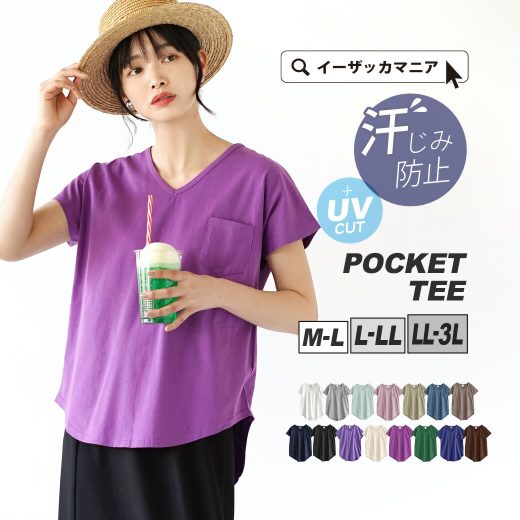 【3点半額クーポン☆7/31 13:59まで】Tシャツ 汗染み防止 UVカット レディース M/L/LL/3L トップス カットソー 半袖 Vネック 綿100％ コットン 汗 無地 V大きいサイズ ゆったり 夏 【メール便可11】◆zootie（ズーティー）：汗しみない Tシャツ［Vネック ポケットTEE］