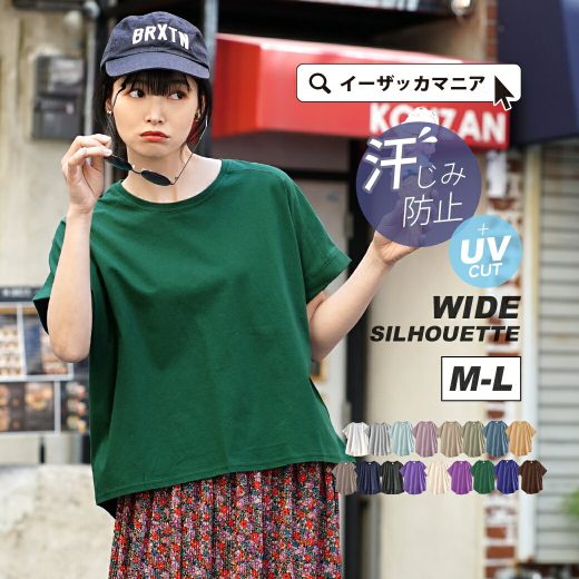 【3点30％OFFクーポン☆7/18 9:59まで】Tシャツ 汗染み防止 UVカット レディース 半袖 トップス カットソー 半袖 綿100％ コットン 汗 無地 オーバーサイズ 大きいサイズ ゆったり 夏 【メール便可11】◆zootie（ズーティー）：汗しみない Tシャツ［ワイドシルエット］