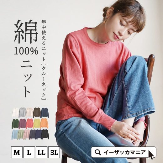 ニット M/L/LL/3L 着まわせる優秀なコットンニット。 レディース トップス セーター 長袖 綿100％ 大きいサイズ ゆったり 【メール便可22】◆zootie（ズーティー）：オーディナリー コットンニット セーター［クルーネック］