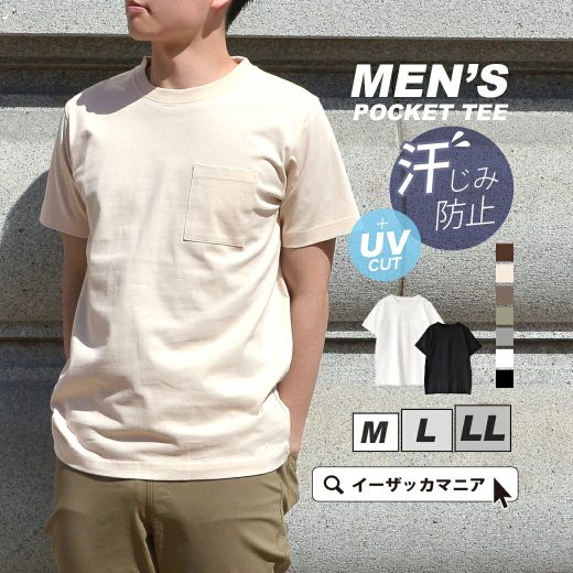 【3点30％OFFクーポン☆7/14 13:59まで】Tシャツ 汗染み防止 UVカット メンズ M/L/LL レディース ユニセックス トップス カットソー 半袖 綿100％ 大きいサイズ ゆったり 夏 【メール便可22】◆zootie（ズーティー）：汗しみない クルーネック ポケット Tシャツ［メンズ］