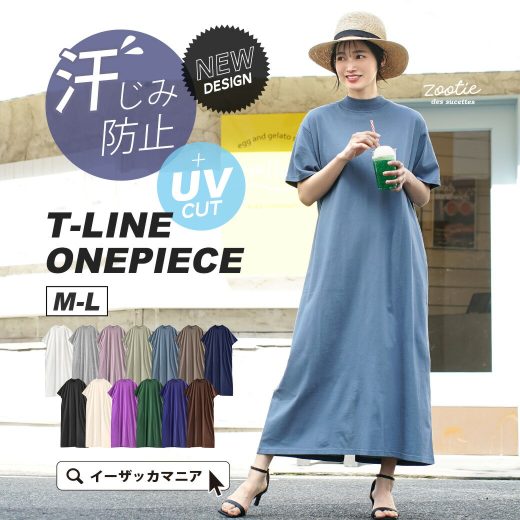 【3点30％OFFクーポン☆7/14 13:59まで】ワンピース 汗染み防止 UVカット レディース ロングワンピース ロング マキシ丈 半袖 ハイネック カットソー Tシャツ 汗 紫外線 綿100％ コットン ゆったり 夏 【メール便可22】◆zootie（ズーティー）：汗しみない TEEワンピース