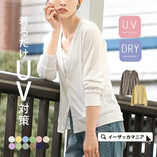 【3点30％OFFクーポン☆7/18 9:59まで】UVカット カーディガン レディース M-L/L-LL トップス 羽織 羽織もの UV 紫外線 長袖 冷房対策 薄手 無地 綿混 大きいサイズ ゆったり 夏 【メール便可22】◆zootie（ズーティー）：スタンダードUVカット カーディガン