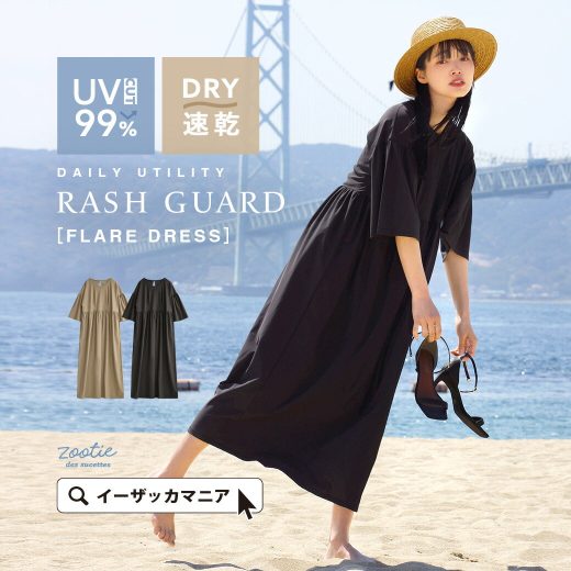 【2点30％OFFクーポン☆7/18 9:59まで】 ラッシュガード レディース 水着 / UVカット ＆速乾 紫外線対策 。 ワンピース 半袖 五分袖 ロング丈 水陸両用 ゆったり 楽ちん 夏 【メール便可22】◆zootie（ズーティー）：DAILY UTILITY ラッシュガード［フレアワンピース］