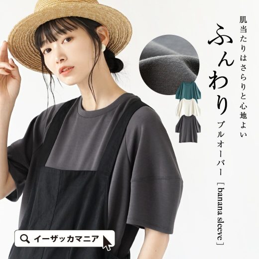 カットソー Tシャツ レディース トップス きれいめ / 吸湿性や放湿性に優れた夏にぴったりな プルオーバー 。 半袖 五分袖 クルーネック 丸首 パフスリーブ 無地 オフィス シンプル 体型カバー 楽ちん ゆったり 夏 【メール便可22】◆ふんわりプルオーバー［バナナスリーブ］