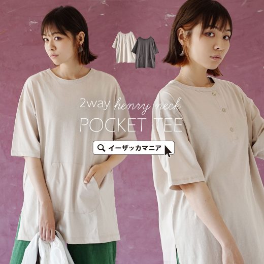 【6h限定☆クーポンで半額】【BIGバーゲン】カットソー / レディース トップス カットソー Tシャツ プルオーバー 半袖 半そで 五分袖 丸首 綿100％ コットン オーバーサイズ 大きいサイズ ゆったり 夏 【メール便可22】◆2way ヘンリーネック ポケットTEE