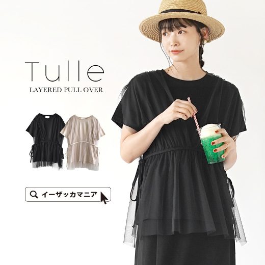 トップス カットソー レディース / 抜け感たっぷりの チュール を重ねて簡単に主役級に。 Tシャツ プルオーバー 半袖 半そで 綿100％ コットン 薄手 無地 ゆったり 楽ちん 重ね着 シアー 透け感 リボン きれいめ 上品 夏 【メール便可22】◆チュールレイヤード プルオーバー