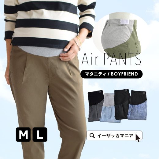 【クーポンで半額☆7/26 13:59まで】マタニティ パンツ レディース M/L ボトムス ウエストゴム マタニティウェア 妊婦 妊娠中 産前 産後 アジャスター付き 大きいサイズ ゆったり 夏 【メール便可22】◆zootie（ズーティー）：エアパンツ［マタニティ・ボーイフレンド］