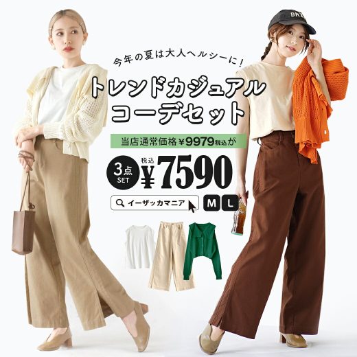 【一部予約販売】コーディネートセット 福袋 M/L サイズとカラーが選べる！お得な3点 セット ！ レディース カーディガン Tシャツ カットソー パンツ ロングパンツ 綿100％ 大きいサイズ 夏 ◆今年の夏は大人ヘルシーに！トレンドカジュアルコーデセット【返品交換不可】