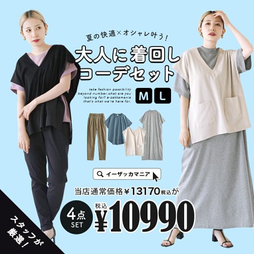 【一部予約販売】コーディネートセット 福袋 M/L サイズとカラーが選べる！お得な4点 セット ！ レディース 接触冷感 Tシャツ 半袖 ワンピース パンツ ロング ベスト UVカット 綿100％ ゆったり 夏 ◆夏の快適×オシャレ叶う！オトナに着回しコーデセット【返品交換不可】