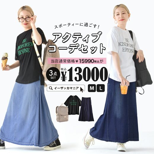 コーディネートセット M/L サイズとカラーが選べる！お得な3点 セット ！ レディース トップス カットソー Tシャツ 半袖 ロゴ 刺繍 スカート ロングスカート ロング丈 リュック バッグ 綿混 大きいサイズ 夏 ◆スポーティーに過ごす！アクティブコーデセット【返品交換不可】