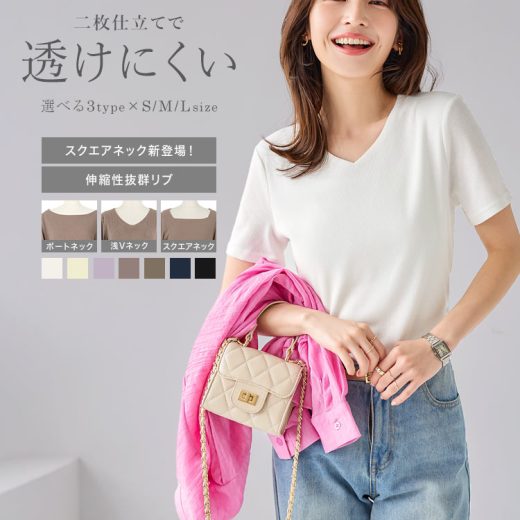 ≪7/20 24Hセール1490円 送料無料≫ Tシャツ [ 浅Vネック ボートネック ][ S M L ] [C3654] [ 選べるサイズとネック ]前身二重半袖Tシャツ レディース 半袖 トップス カットソー リブ デイリー Vネック 透けにくい 透けない【送料無料】【メール便】