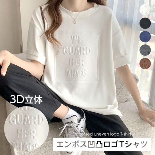 【1点888円★クーポン＆2点購入で】7/14 10時～24h超目玉■ 楽天1位 立体ロゴTシャツ レディース トップス 半袖 ゆったり カジュアル 大きいサイズ tシャツ・カットソー ロゴT ロゴTシャツ 英字 立体 3D ロゴ ブラウン ホワイト ブラック ネイビー シンプル