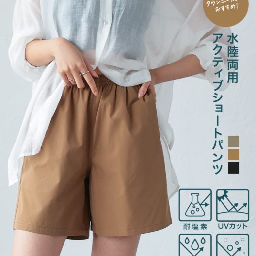 水陸両用スイムアクティブショートパンツ [M3749] レディース 撥水 耐塩素 UV レジャー サーフパンツ アウトドア 海 プール ボトムス アウトドア アクティブ カジュアル きれいめ【送料無料】【メール便】