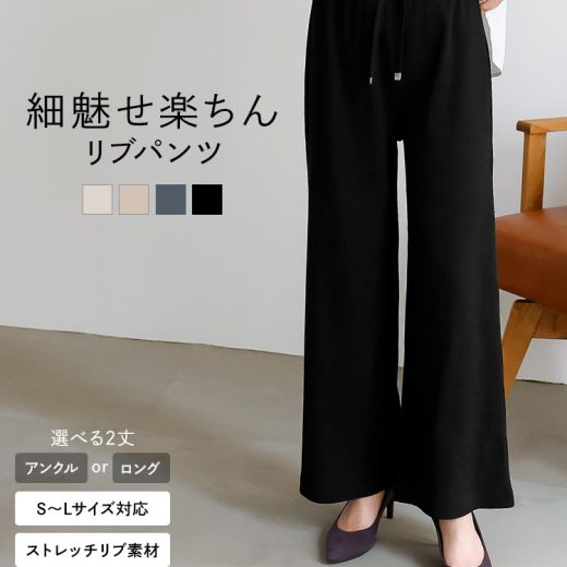 [ 選べる2丈 ] 美脚ストレートリブパンツ [M3859] レディース ボトムス ワイドパンツ 伸縮 伸びる ストレスフリー S M L 大きいサイズ ウエストゴム 紐 ストレート デザイン 楽ちん M2807 30代 40代 50代 ブラック 黒 低身長 高身長 ロング丈 アンクル丈【送料無料】