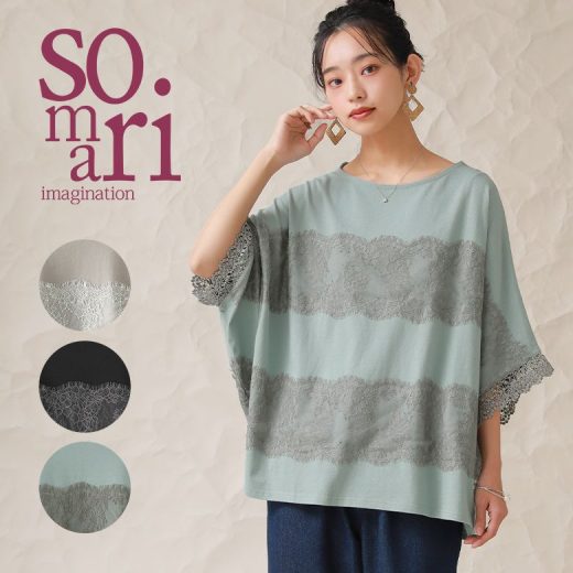 【全品送料無料】『somari imagination配色レースドルマンカットソー』[カットソー レディース 春夏 トップス Tシャツ 半袖 五分袖 綿100％ レース 配色 繊細 異素材MIX ドルマン ドロップショルダー パステル]※メール便可※【10】