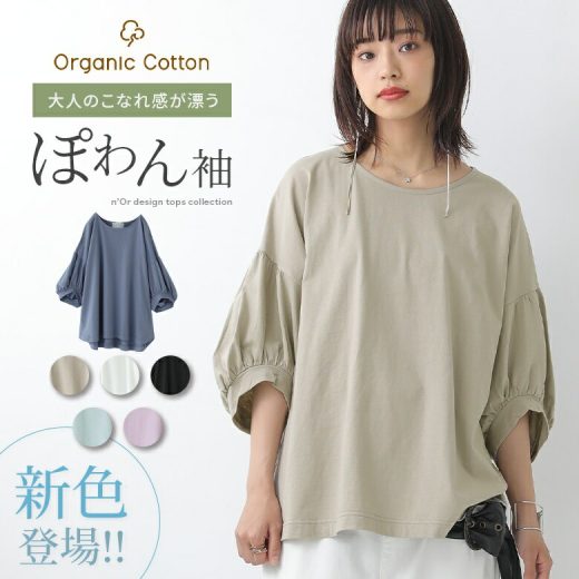 【新色登場】『n'OrLABELぽわん袖オーガニックコットンTシャツ』[カットソー 春夏 レディース 五分袖 七分袖 パフ袖 クルーネック オーガニック 綿100％ サスティナブル 無地 パステル シンプル]※メール便可※【10】