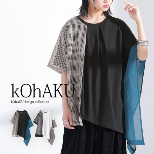 『kOhAKU異素材アシメメッシュカットソー』[カットソー レディース トップス 春夏 Tシャツ 半袖 五分袖 綿100％ 異素材 切替 シアー 透け感 フレア アシンメトリー モード モノトーン]※メール便可※【10】