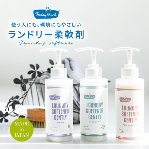 【全品送料無料】『ランドリー柔軟剤ジェントリー』[洗濯用柔軟剤 生活雑貨 ライフスタイル雑貨 洗濯用品 植物由来 微香タイプ 肌刺激少ない 高い生分解性 ふんわり 環境にやさしい]※返品・交換不可※【メール便不可】【20】