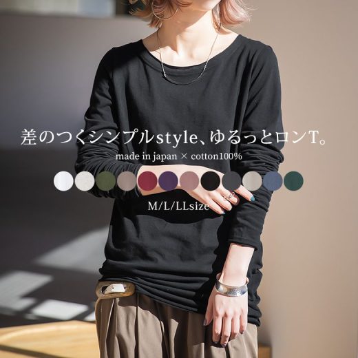 選べるM・L・LLサイズ展開！『n'OrLABELシンプル袖クシュロンT』[ロングTシャツ レディース トップス インナー 長袖 カットソー クルーネック コットン 綿100％ 国産 日本製 無地]※メール便可※【10】