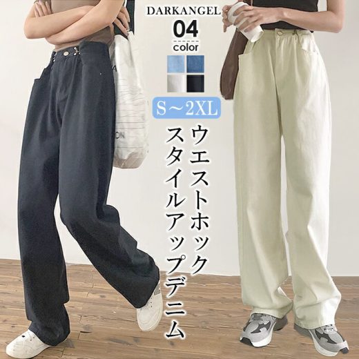 ＜クーポン利用で3,990円＞ デニム デニムパンツ レディース ストレートデニム ホック ボーイフレンドデニム ゆったり 大きいサイズ ホック ボーイズデニム カジュアル 韓国 体型カバー ハイウエスト ワイド 【 ウエストホックストレートデニム 】 ダークエンジェル