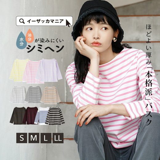 カットソー S/M/L/LL 永遠の定番フレンチバスク。 レディース トップス Tシャツ プルオーバー 七分袖 7分袖 ボートネック ボーダー 綿100％ コットン 大きいサイズ ゆったり 夏 秋 【メール便可22】◆zootie（ズーティー）：シミヘン加工 フレンチバスクシャツ［ボーダー］