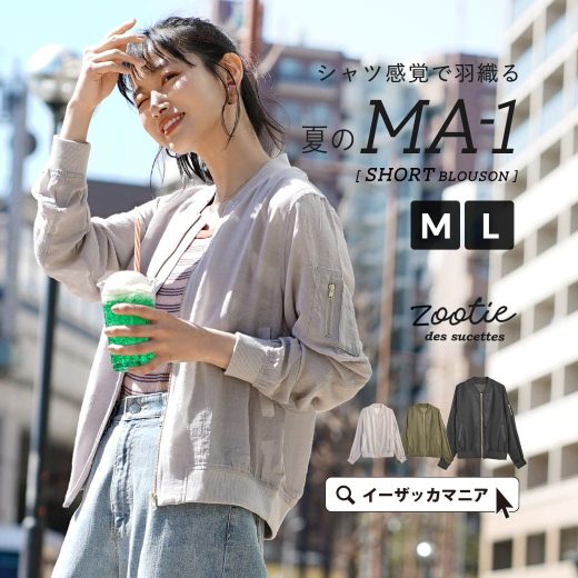 ブルゾン M/L レディース アウター ジャケット MA1 軽アウター 軽い 羽織り 紫外線 UV 長袖 ゆったり 【メール便可22】◆zootie（ズーティー）：MA-1 ガーゼブルゾン［ショート］