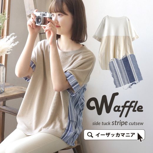 【夏最終バーゲン★特別価格】プルオーバー / レディース トップス カットソー Tシャツ ワッフル サーマル 半袖 半そで 丸首 クルーネック 綿混 コットン混 ストライプ 切り替え ゆったり 大きいサイズ 夏 【メール便可22】◆ワッフル×ストライプ 異素材プルオーバー