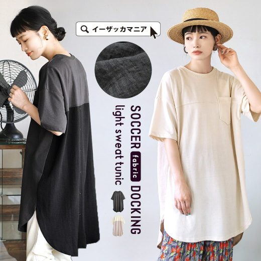 【特別価格★8/13 0:00-8/16 13:59】チュニック レディース トップス カットソー Tシャツ プルオーバー ロング 半袖 五分袖 丸首 異素材 ドッキング 綿混 コットン混 大きいサイズ ゆったり 夏 【メール便可22】◆サッカー素材ドッキング ライトスウェット チュニック