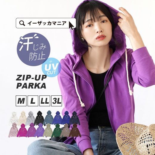 【夏最終バーゲン★特別価格】パーカー UVカット 汗染み防止 レディース M/L/LL/3L トップス 羽織 羽織もの 長袖 紫外線 冷房対策 綿100％ コットン 汗 大きいサイズ ゆったり 夏 【メール便可22】◆zootie（ズーティー）：汗しみない パーカー