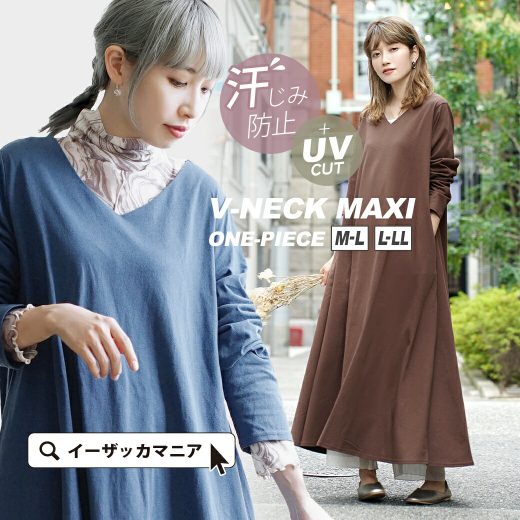 ワンピース 汗染み防止 UVカット レディース M-L/L-LL ワンピ ロングワンピース ロング 長袖 長そで 厚手 綿100％ コットン マキシ丈 大きいサイズ ゆったり 夏 ◆zootie（ズーティー）：汗しみない 長袖カットソー［Vネック マキシワンピース］